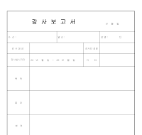 감사보고서 감사보고서